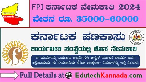 ಕರ್ನಾಟಕ ವಿತ್ತೀಯ ಕಾರ್ಯನೀತಿ ಸಂಸ್ಥೆಯಲ್ಲಿ ಖಾಲಿ ಇರುವ ಹುದ್ದೆಗಳ ಭರ್ತಿಗೆ ಅರ್ಜಿ