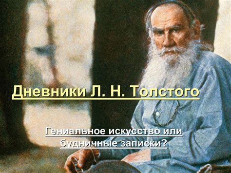 Calaméo - Дневники Толстого