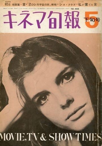 駿河屋 キネマ旬報 No468 1968年5月下旬号（キネマ旬報）