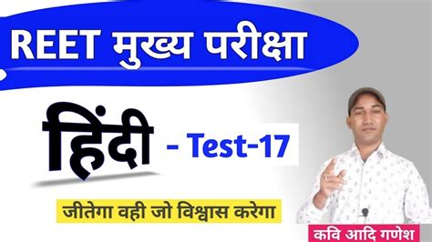 Reet Hindi Test Series Reet Mains Hindi Test Reet Hindi Reet