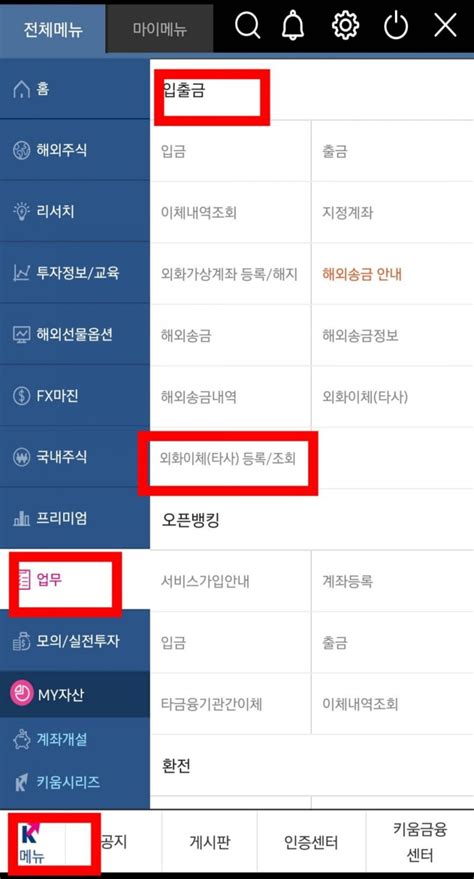 키움증권 외화계좌등록 타행외화이체 네이버 블로그