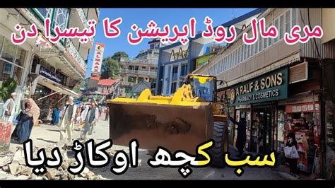 Murree Live Today Murree Murreeupdate Murree Mall Road