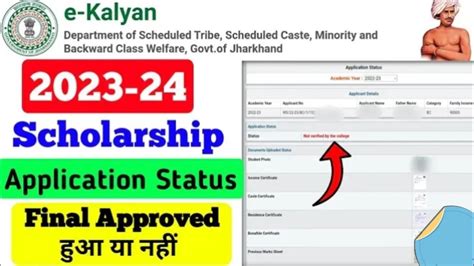 E Kalyan Scholarship Status Kaise Check Kare 2023 How To Check