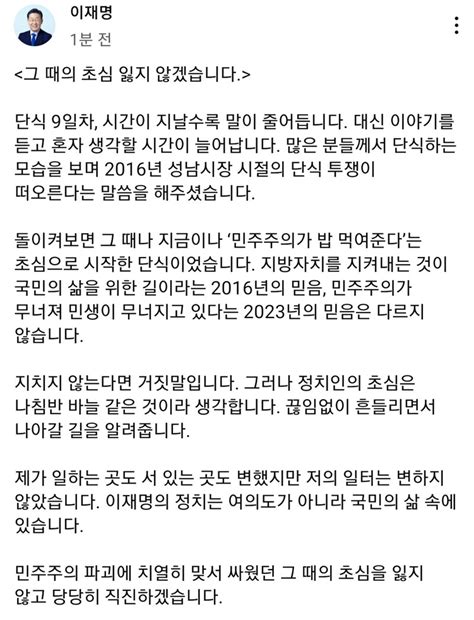 이재명당대표 단식9일 오픈이슈갤러리 인벤