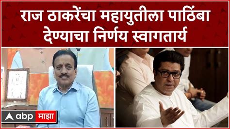 Girish Mahajan Raj Thackeray यच महयतल पठब दणयच नरणय