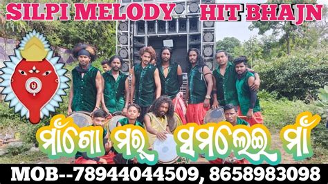 Maa Gomar Samalei Maa Silpi Melody Gandabahali Samalpuri Dul Duli