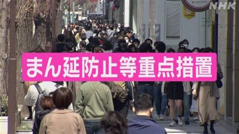 「まん延防止」適用地域 きょうから34都道府県に拡大 新型コロナウイルス Nhkニュース