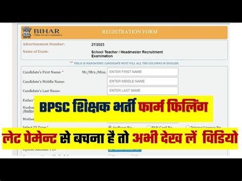 Bihar Junior Teachers Form Kaise Bhare Bpsc Tre Form Fill Up