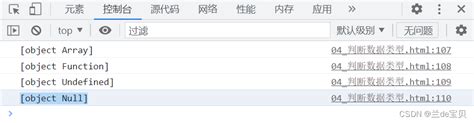 Js中判断数据类型的几种方法兰de宝贝的博客 Csdn博客
