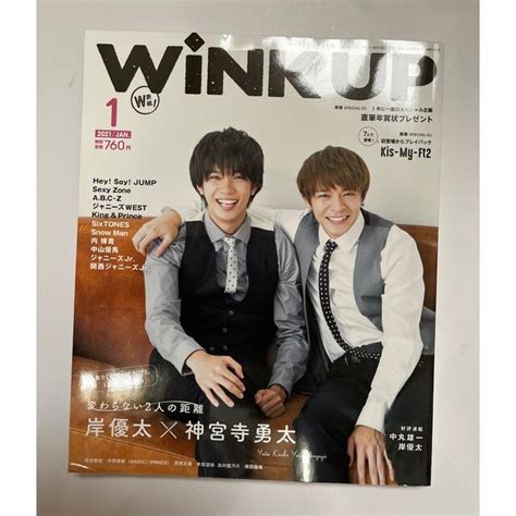 ワニブックス Wink Up 2021年1月号《表紙 岸優太•神宮寺勇太 》の通販 By みーちゃんs Shop｜ワニブックスならラクマ