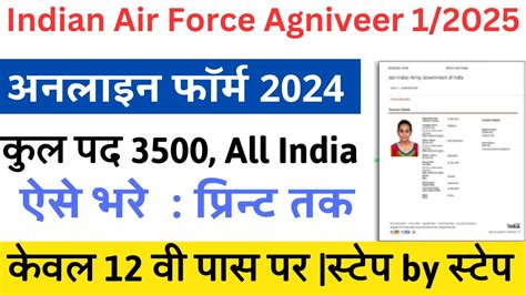 Air Force Agniveer Vayu Online Form Kaise Bhare How To Fill Air