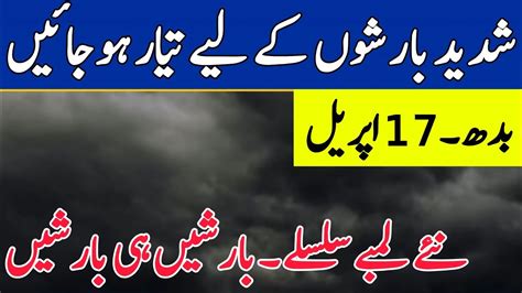 Weather Update Tonight 18 April Rains Winds Hails Expected All Cities Name Pakistan Weather