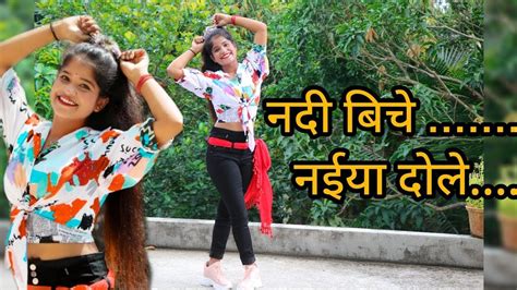 Nadiya Ka Biche Jaise Naiya Dole Naiya Dole Dance Video Nadiya Ke