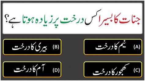 Islamic Dilchasp Sawal Jawab In Urdu General Knowledge Quiz