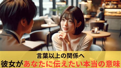 女性に「大切な人」と言われたら？本音を見抜く方法と関係を深める5つのステップ