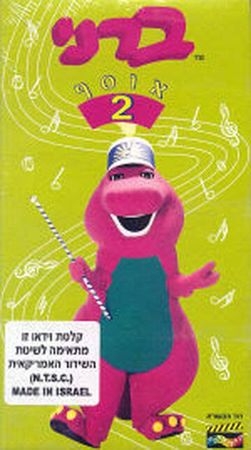 Barney Colors Hebrew Part 2