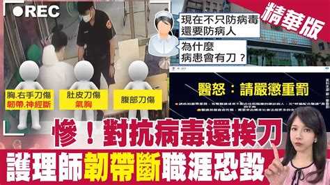 【鄭亦真報新聞】確診砍3醫護謠言起 雙和醫院無患者往生、沒用鉛板 精華版 Ctinews Youtube