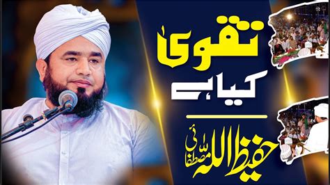 Taqwa Kya He Hafeez Ullah Mustafai Islahi Byan By Mustafai Emotional