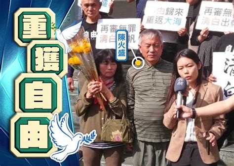 冤獄8年 台船長被控走私毒品 重審改判無罪