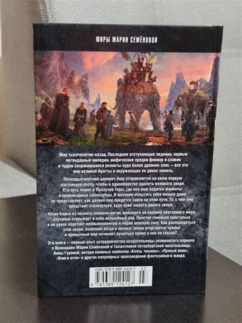 Книга: Аратта. Книга 1. Великая Охота - Семенова, Гурова. Купить книгу ...