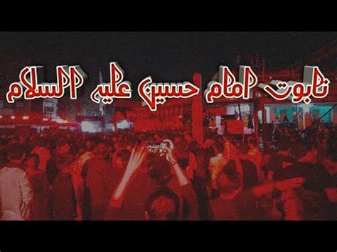 TABOOT E HAZRAT IMAM HUSSAIN AS SHABIHE TABOOT 18 BANI HASHIM