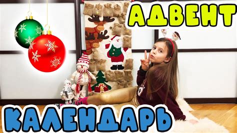 НОВОГОДНИЙ АДВЕНТ КАЛЕНДАРЬ для Вики 🎅 Что внутри Вики Лайф Youtube