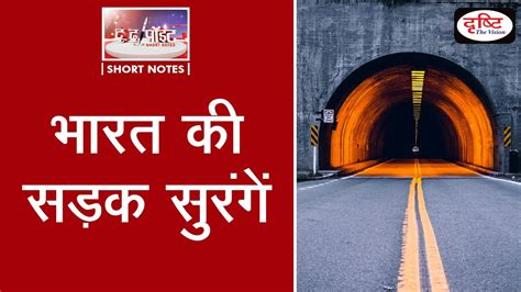 Road Tunnels Of India To The Point Youtube