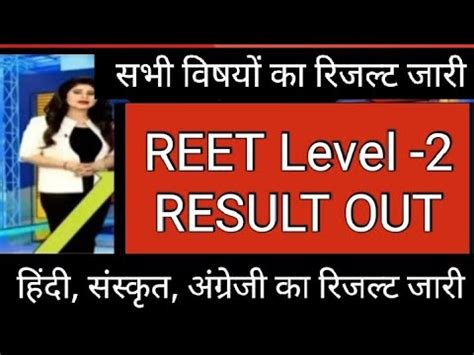 Reet Level Result Out Ll Reet Result Out Ll Reet Mains Cut