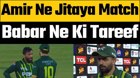 Babar Azam Reaction On Muhammad Amir Last Over Bowling Babar Praises