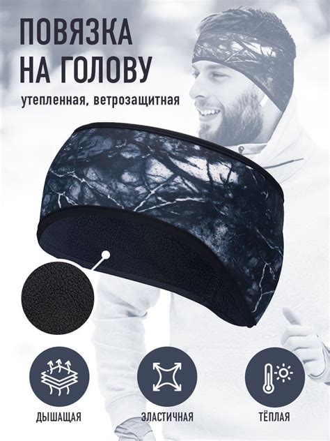 Повязка на голову Keep Warm Мужская коллекция 1 шт. - купить с ...