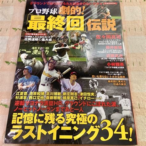 【未拆封雜誌書】日本職棒戲劇性最後一局傳説／プロ野球劇的最終回伝説 蝦皮購物