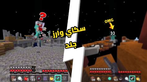 ماين كرافت جلد سكاي وارز 🔥 Minecraft Sky Wars Pvp Youtube