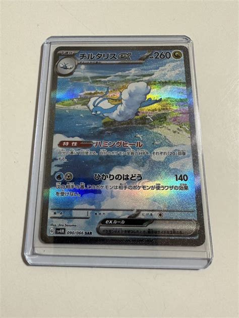 Yahooオークション ポケモンカード チルタリス Sar 極美品 1円スタ