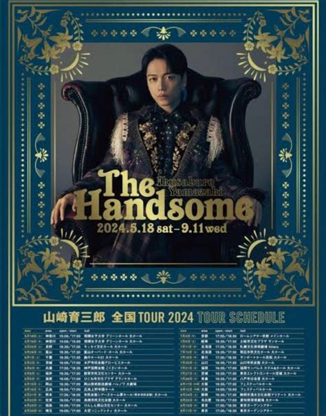 「山崎育三郎全国ツアーthe Handsome」大宮 6月30日 Dear My Love