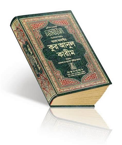 Bangla Quran Hadith Tafsir And Islamic Books Live Mecca Islamic