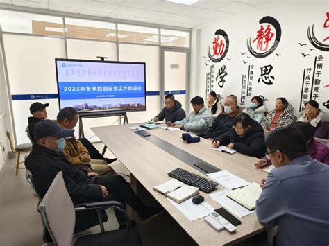 图书馆召开冬季校园安全工作推进会 山东水利职业学院图书馆