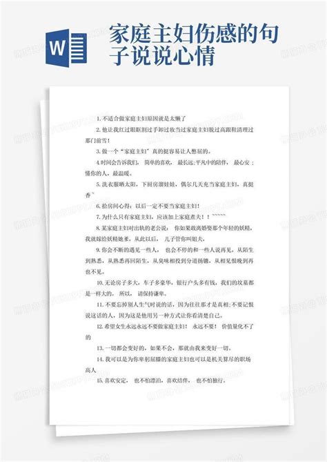 家庭主妇伤感的句子说说心情word模板下载编号qzaxvbko熊猫办公