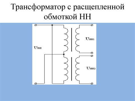 Схемы замещения трансформаторов и автотрансформаторов. Регулирование ...
