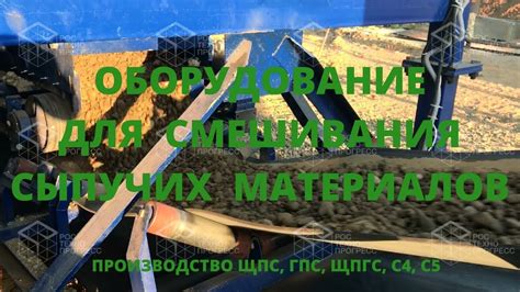 Оборудование для смешивания сыпучих материалов - YouTube