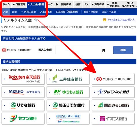 【ネットで完結】メガバンクから楽天銀行へ手数料無料で入金する方法がありました！（楽天証券経由） 仮想通貨ブログ