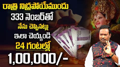 Anantha Latest Special Money Mantra How To Become A Rich Money