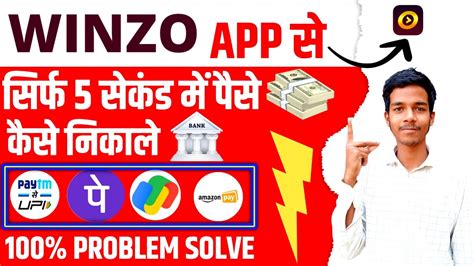 Winzo App Se Paise Kaise Nikale Winzo Bonus Kaise Withdraw Kare