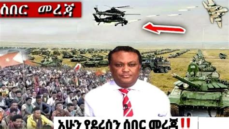 Ethiopian News Feta Daily New Zehabesha