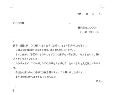 心に強く訴える お礼状 テンプレート 無料