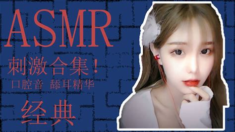 Asmr Baby Chinese Intense Mouth Sounds Youtube