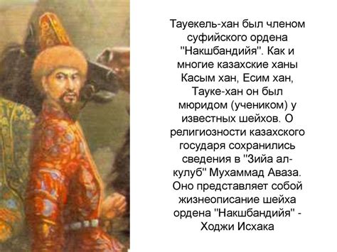 Тауекель-хан - online presentation