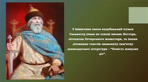 Володимир Мономах - презентация онлайн