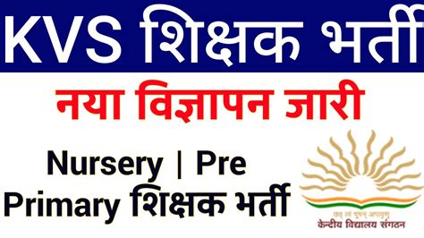 Kvs Pre Primary Teachers Vacancy New Notice I Kvs Youtube