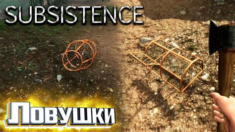 ЛОВУШКИ на ДИЧЬ и РЫБУ - SUBSISTENCE Хардкор Выживание #2 - YouTube