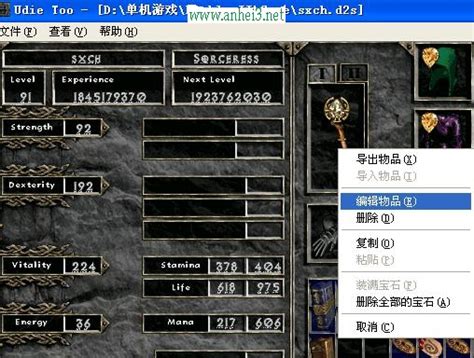 Udietoo中文汉化版教程 最强大的暗黑2修改器 【暗黑破坏神2下载】修改器存档补丁地图d2工具 Anhei3战网